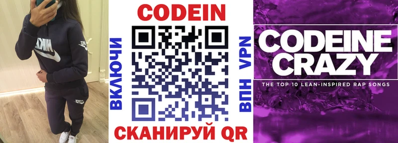 Кодеиновый сироп Lean Purple Drank  купить наркоту  Ликино-Дулёво 